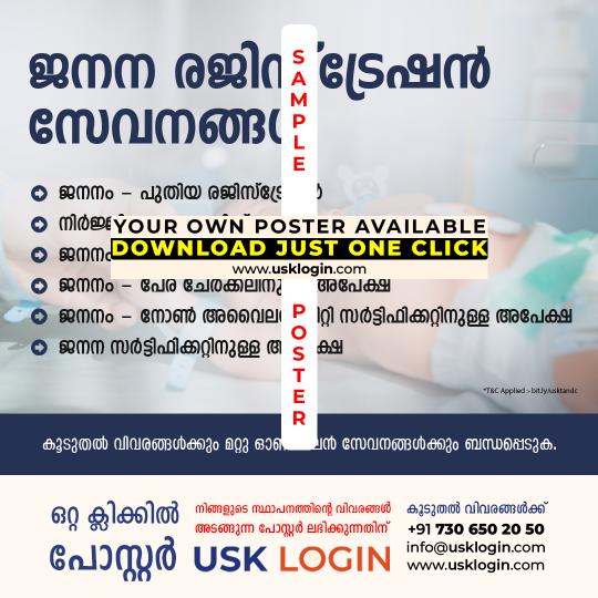 Birth Registration Kerala Malayalam Poster